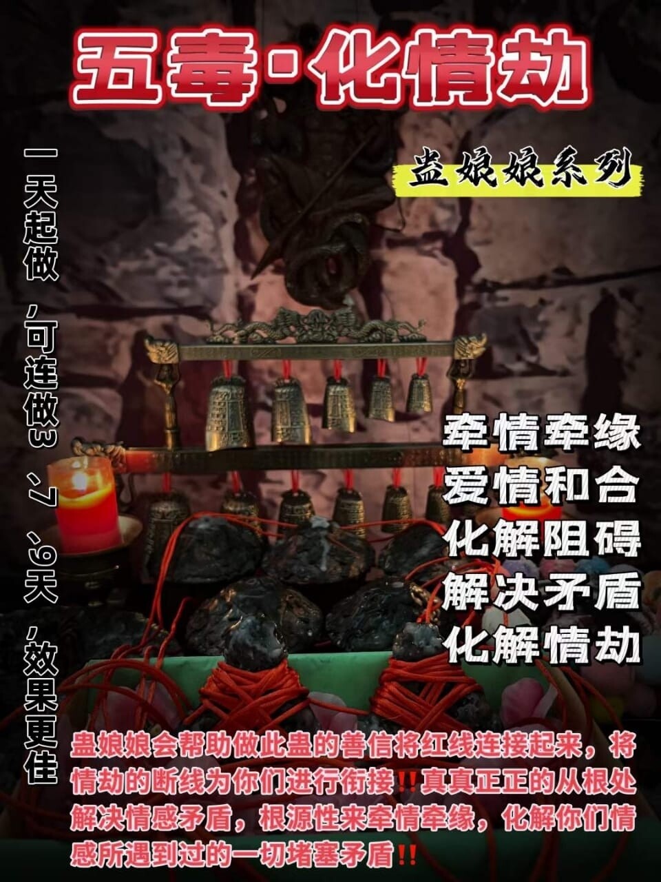 蛊娘娘•五毒化情劫