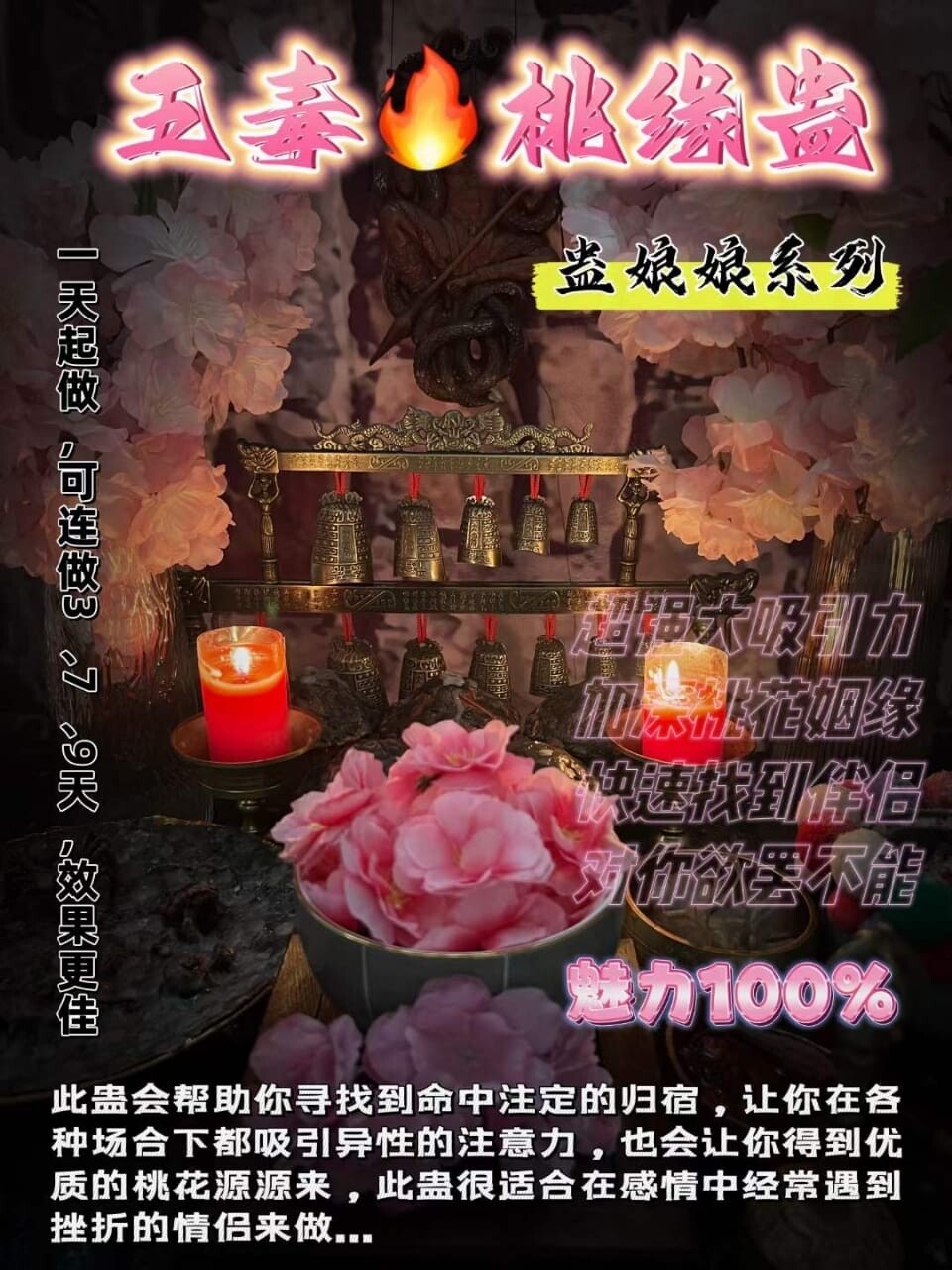 蛊娘娘•五毒桃缘蛊