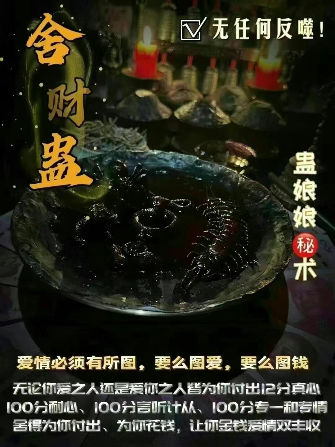 蛊娘娘•五毒舍财蛊