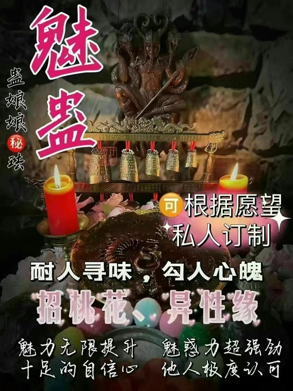 蛊娘娘•五毒魅蛊