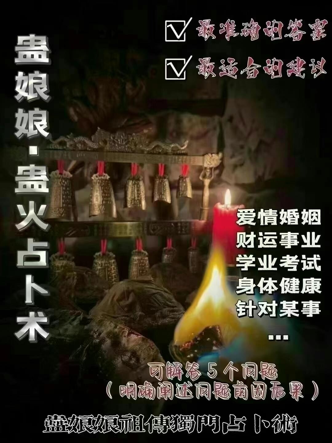 蛊娘娘•蛊火占卜术