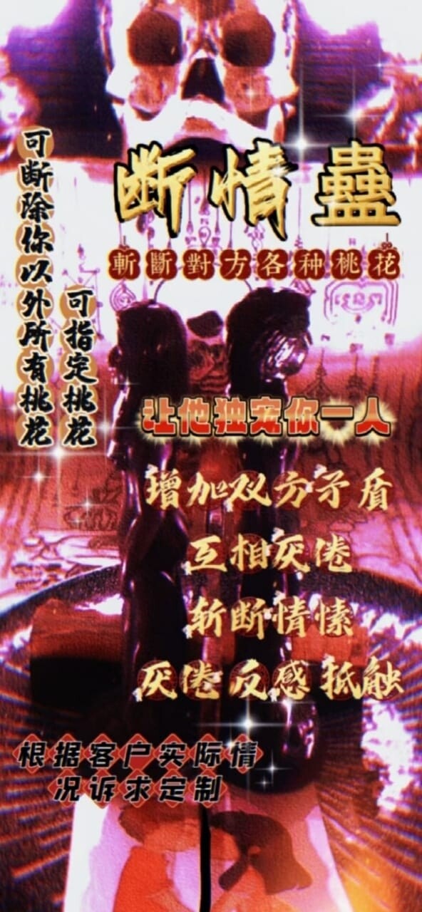 秘蛊加强版•断情蠱