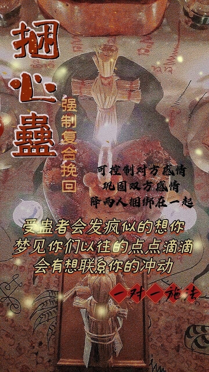 秘蛊加强版•捆心蠱