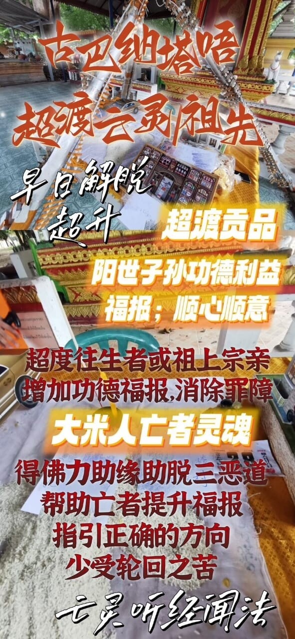 古巴納塔•往生者/亡靈/祖先一對一大法事