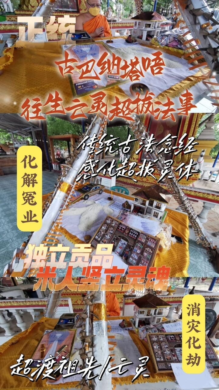 古巴納塔•往生者/亡靈/祖先一對一大法事