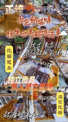 古巴納塔•往生者/亡靈/祖先一對一大法事