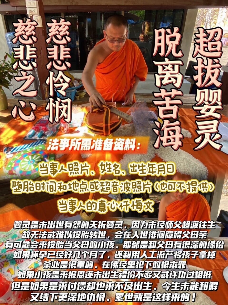 古巴納塔唔•嬰靈超度 消拔除霉補運法事