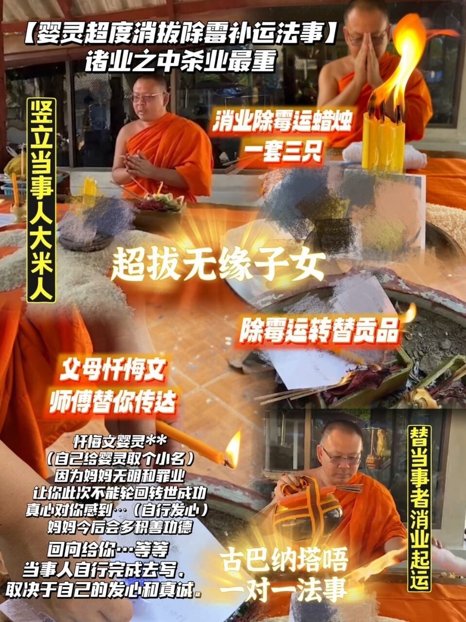 古巴納塔唔•嬰靈超度 消拔除霉補運法事