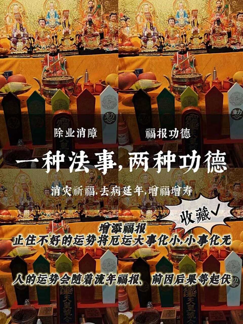 道家一对一•增福报