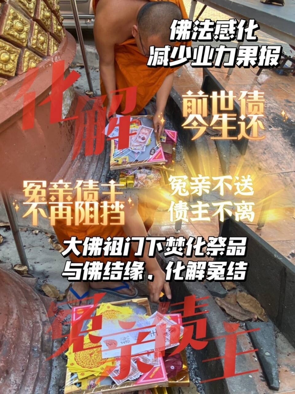 古巴納塔唔•高端化冤親債主解冤結消業障大法事