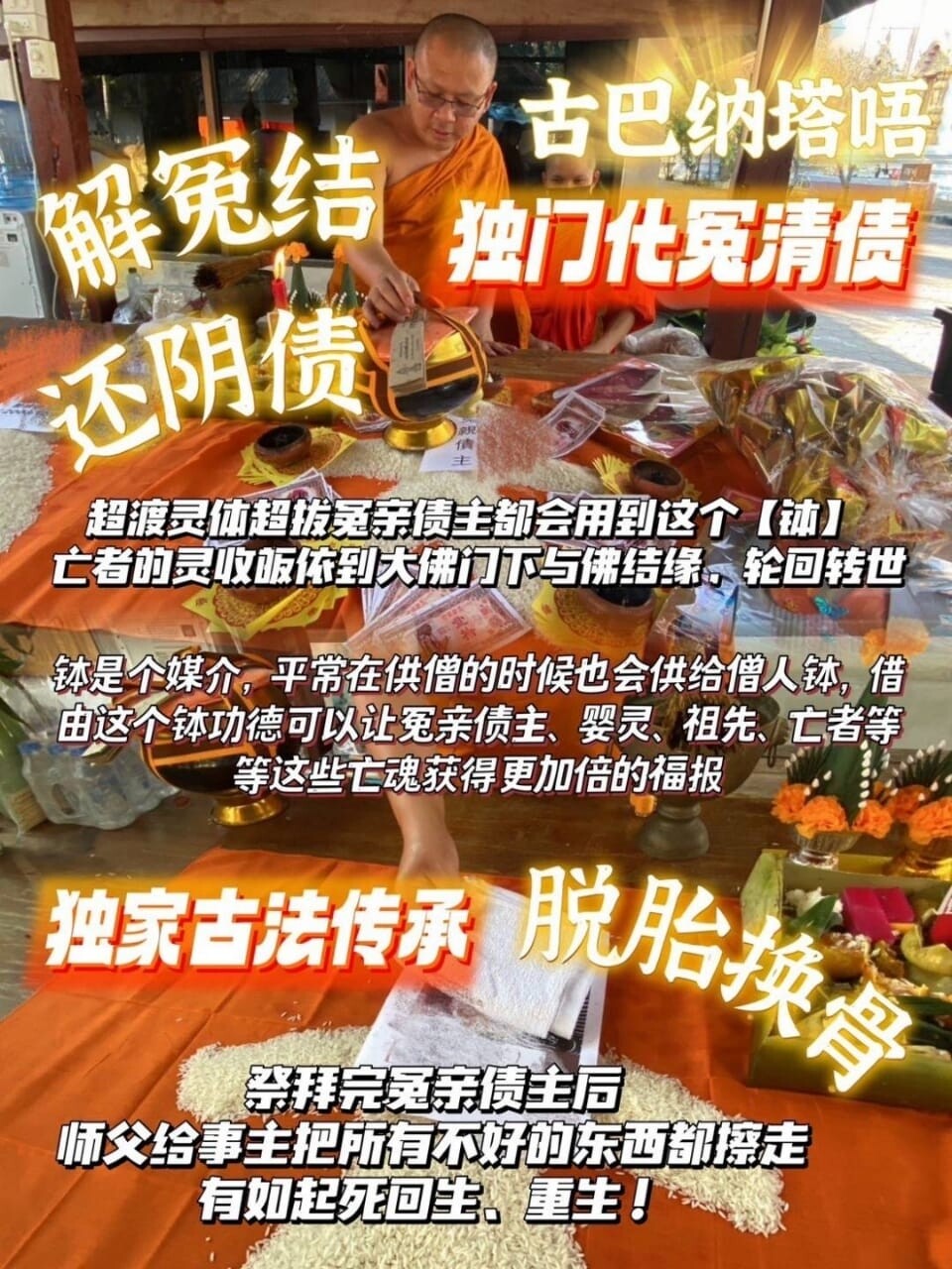 古巴納塔唔•高端化冤親債主解冤結消業障大法事