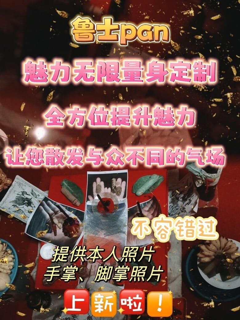 泰北鲁士pan•全面定制魅力仪式