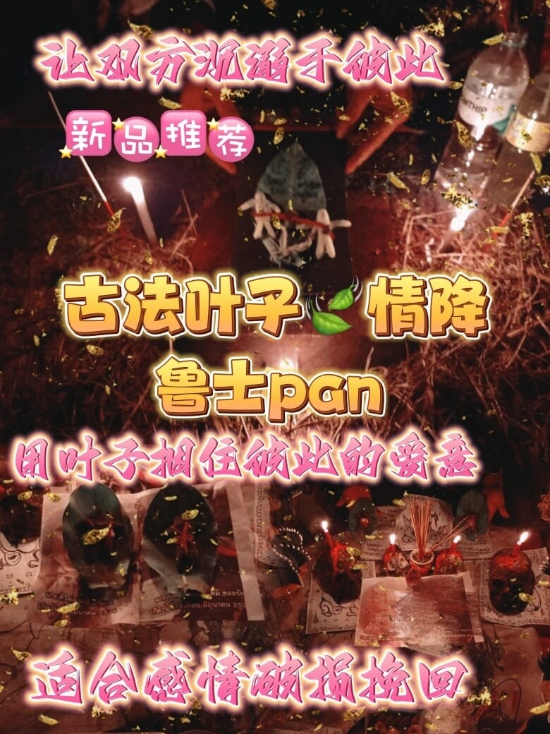 泰北鲁士pan•古法叶子情降