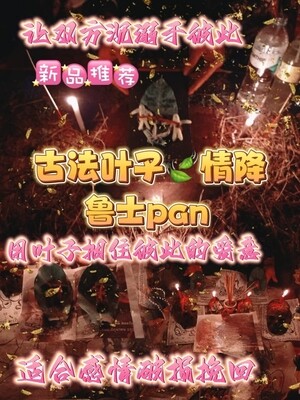 泰北鲁士pan•古法叶子情降