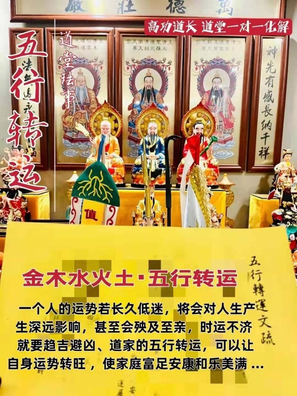 高功道长•五行转运