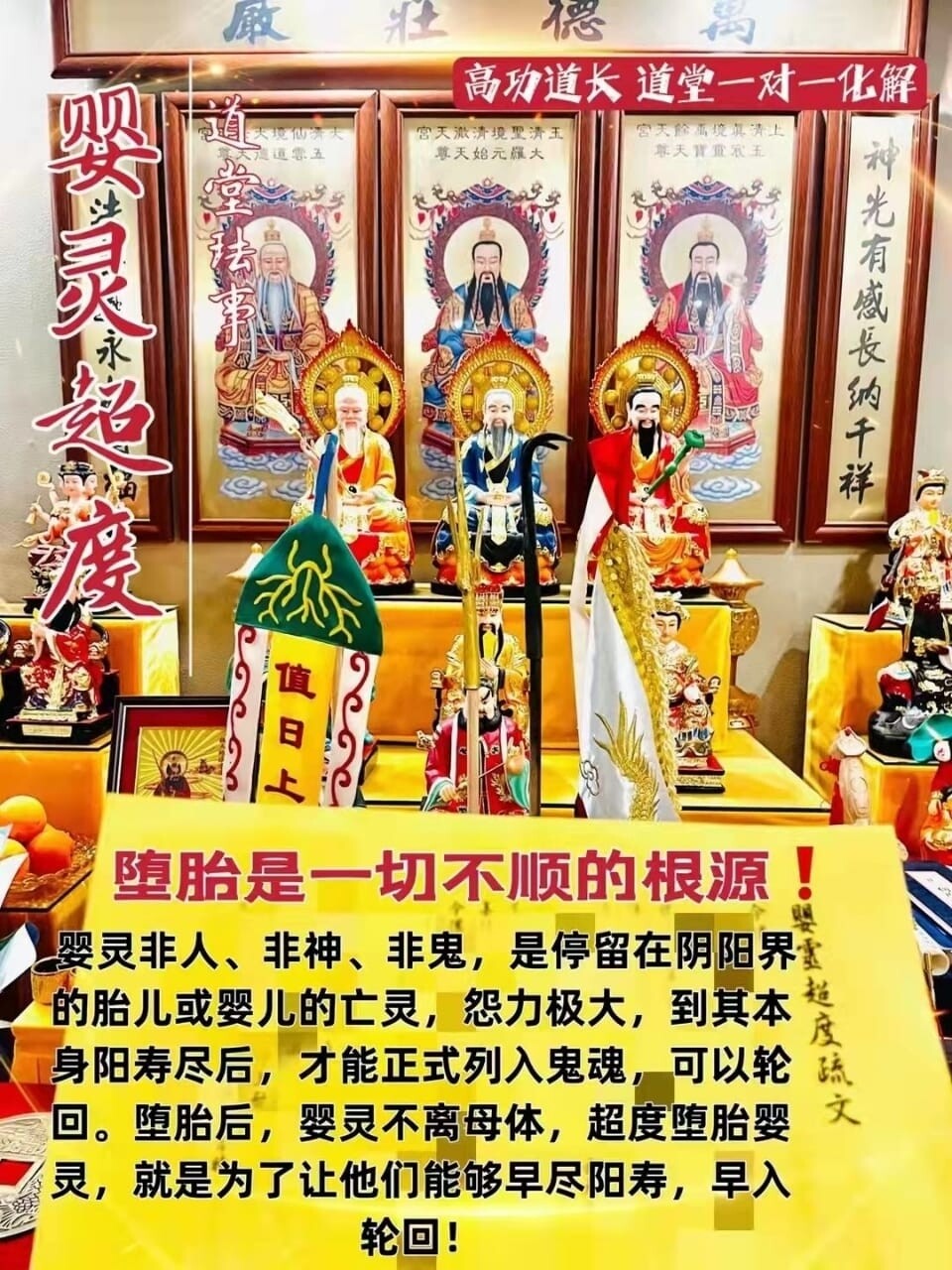 高功道长•婴灵超度