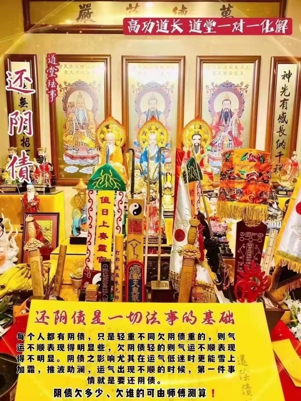 高功道长•还阴债珐事