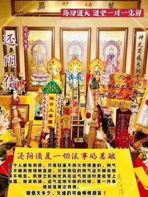 高功道长•还阴债珐事