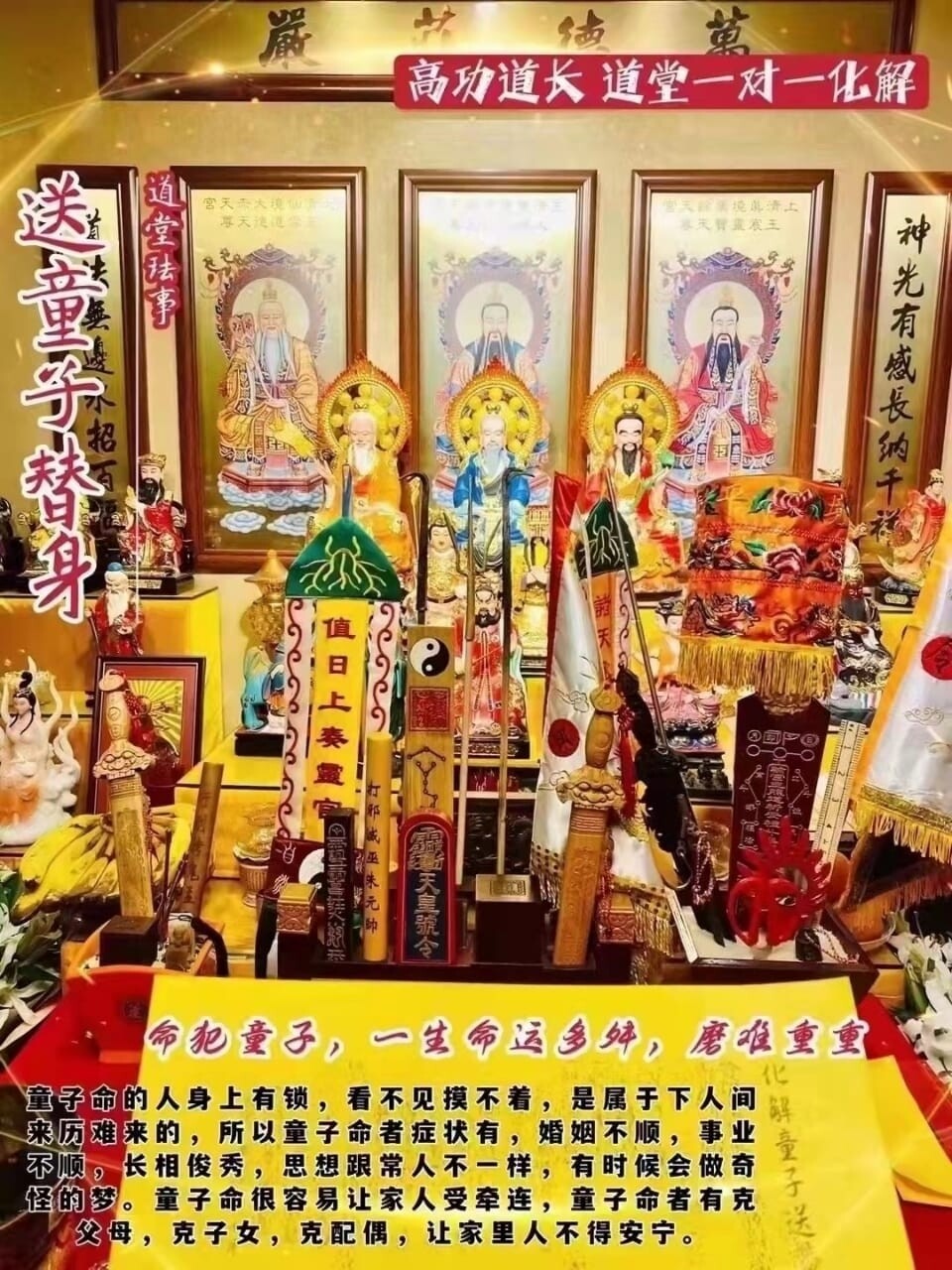 高功道长•送童子替身