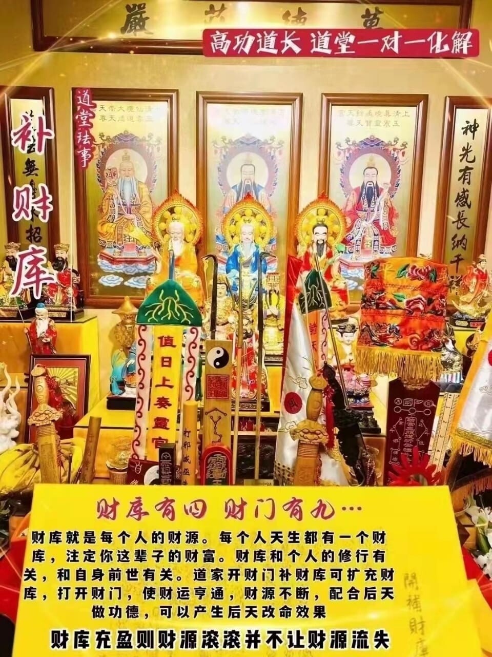 高功道长•补财库