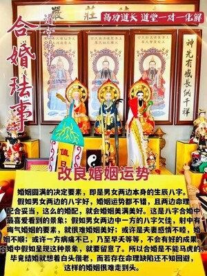 高供道长•合婚珐事