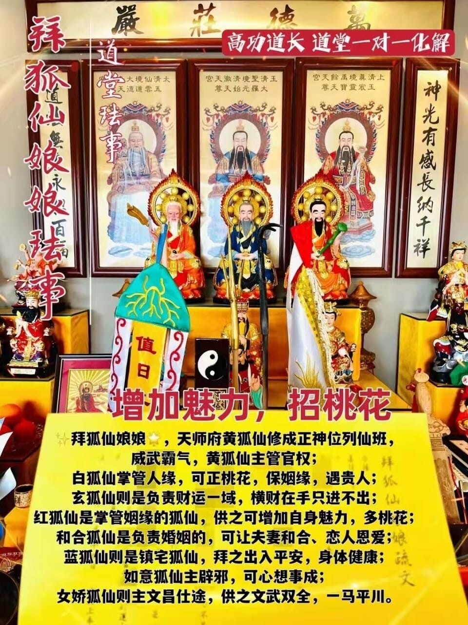 高功道长•拜狐仙娘娘珐事