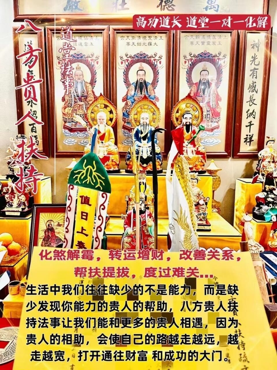 高功道长•贵人扶持