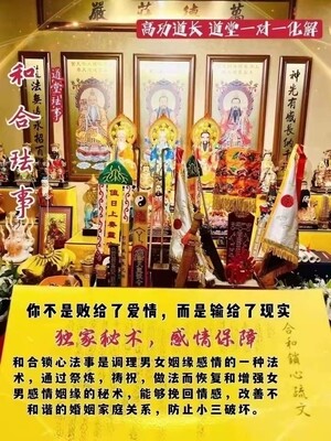 高功道长•和合锁心珐事