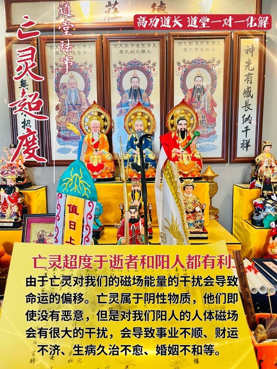 高功道长•亡灵超度