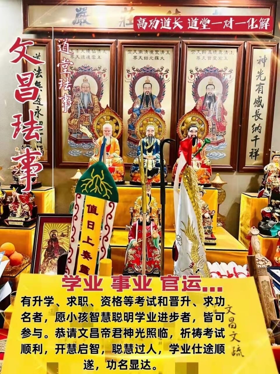 高功道长•文昌珐事