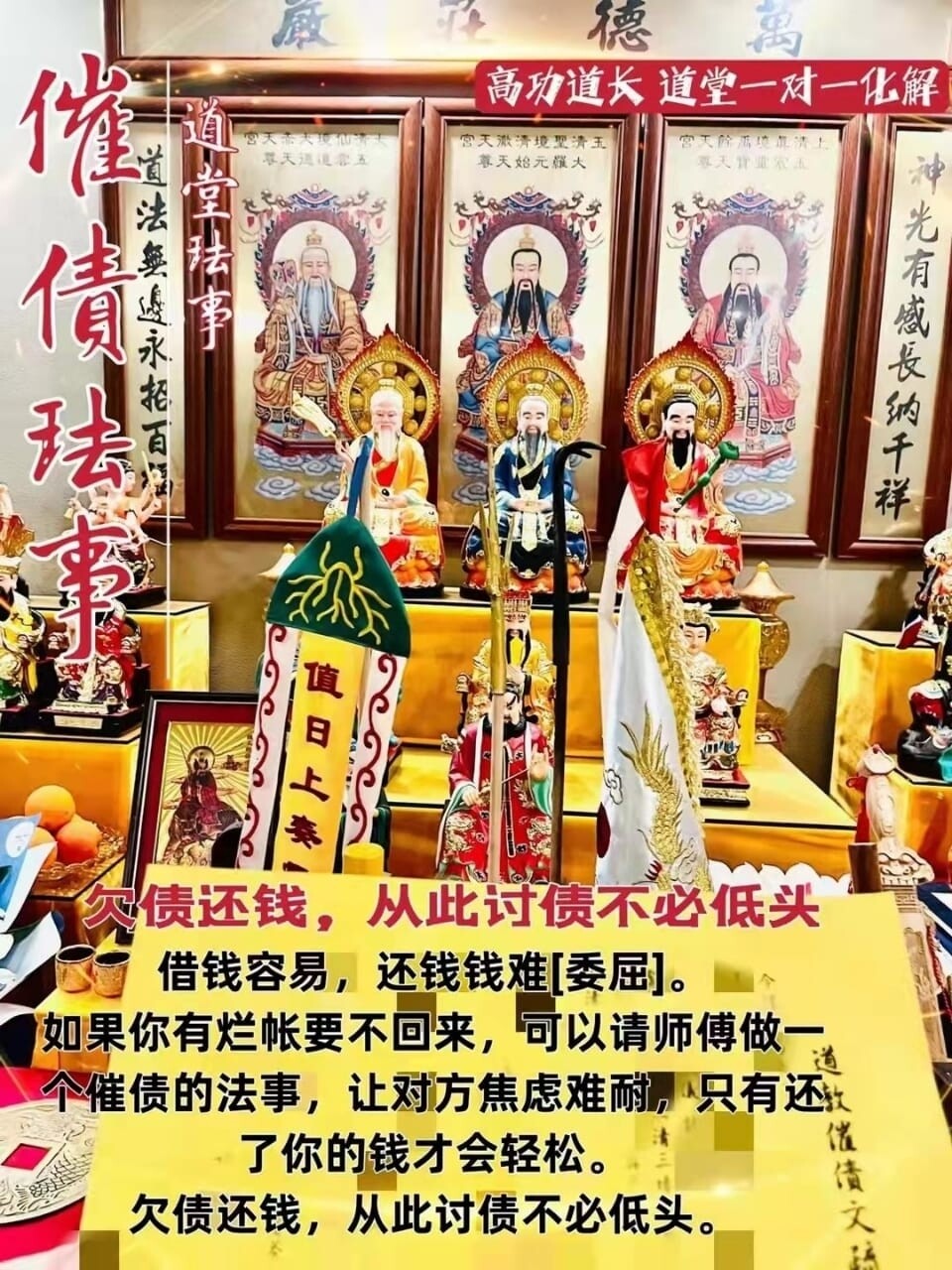 高功道长•催债珐事