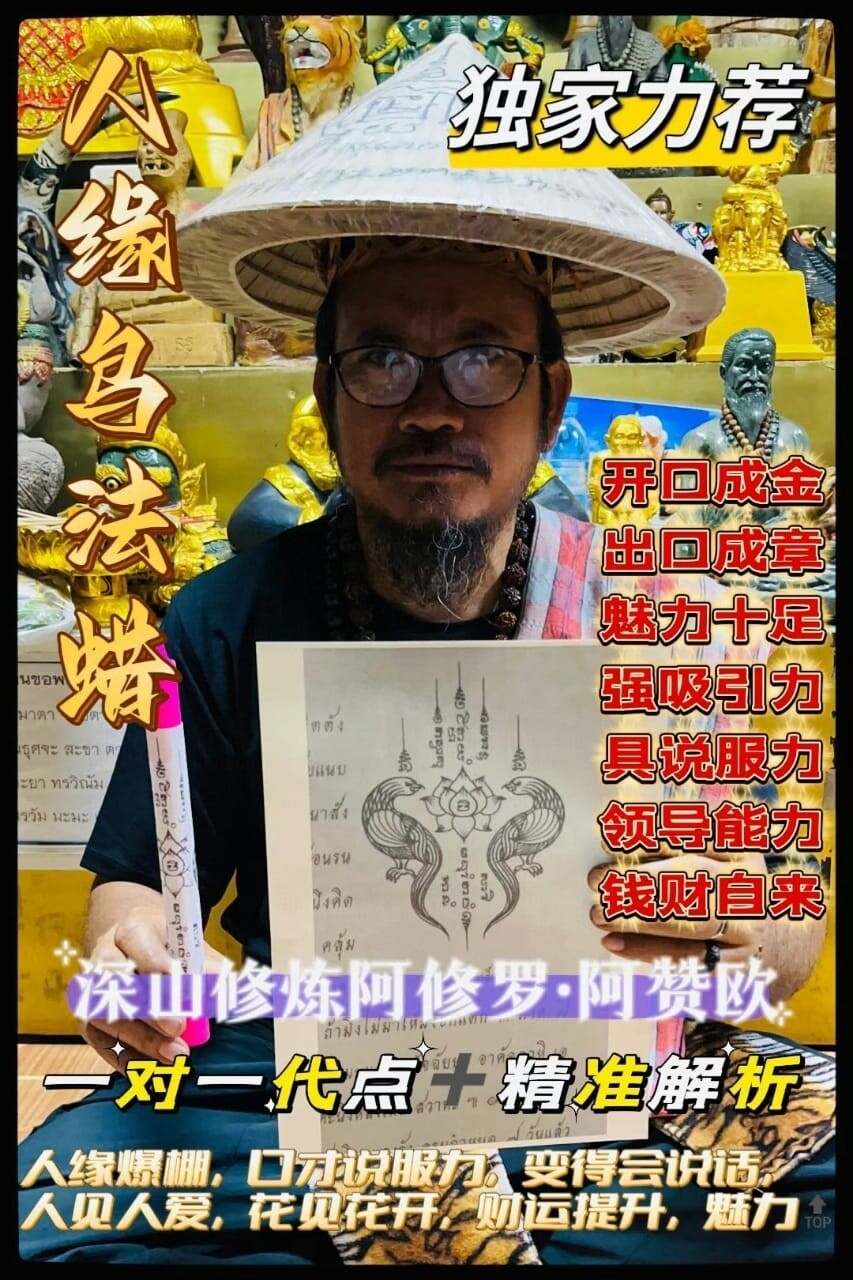 阿赞欧•人缘鸟法蜡