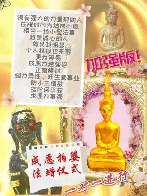 金箔加强版•成愿拍婴法蜡仪式