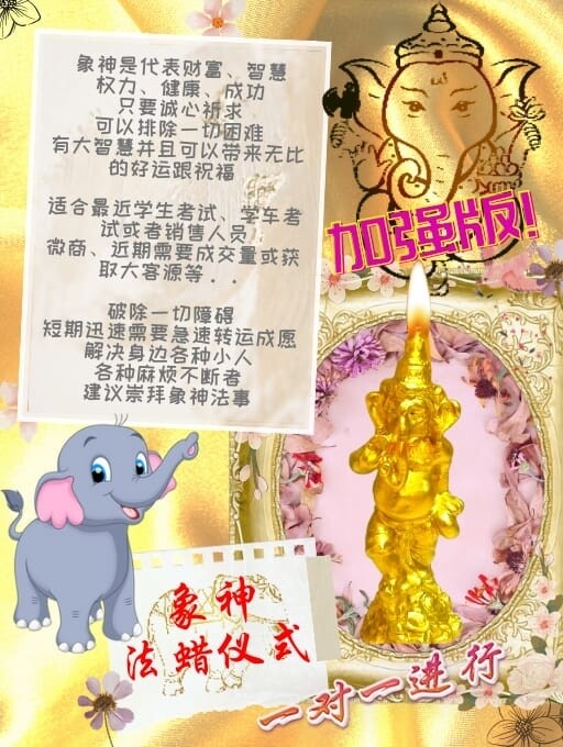 金箔加强版•象神法蜡仪式