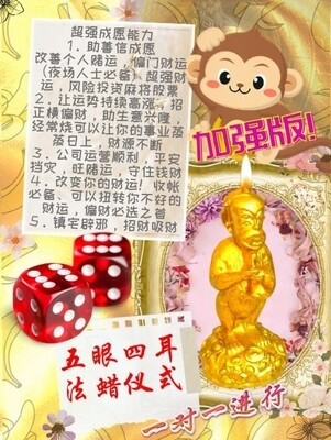 金箔加强版•五眼四耳法蜡仪式