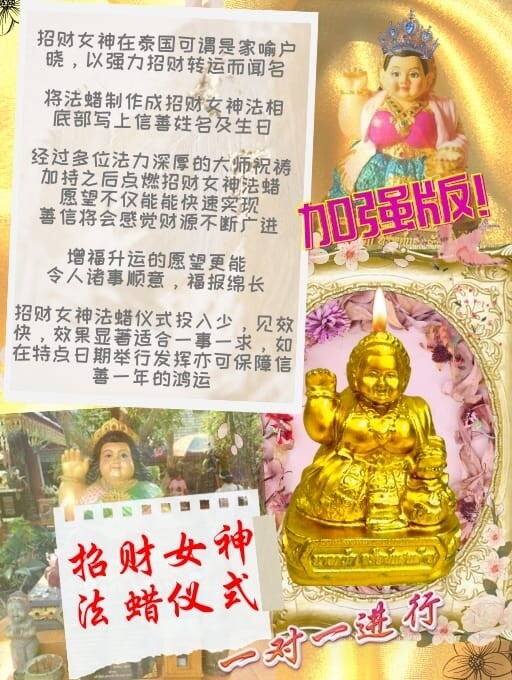 金箔加强版•招财女神法蜡仪式