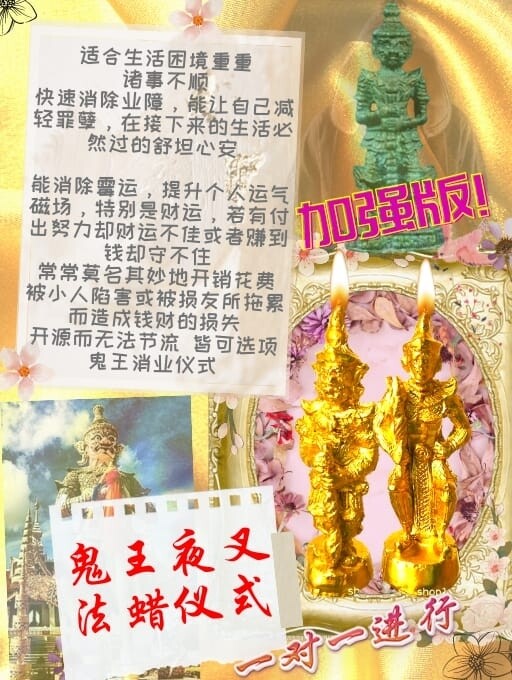 金箔加强版•鬼王夜叉法蜡仪式