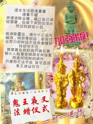 金箔加强版•鬼王夜叉法蜡仪式