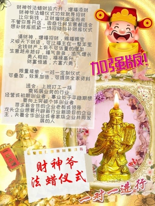 金箔加强版•财神爷法蜡仪式