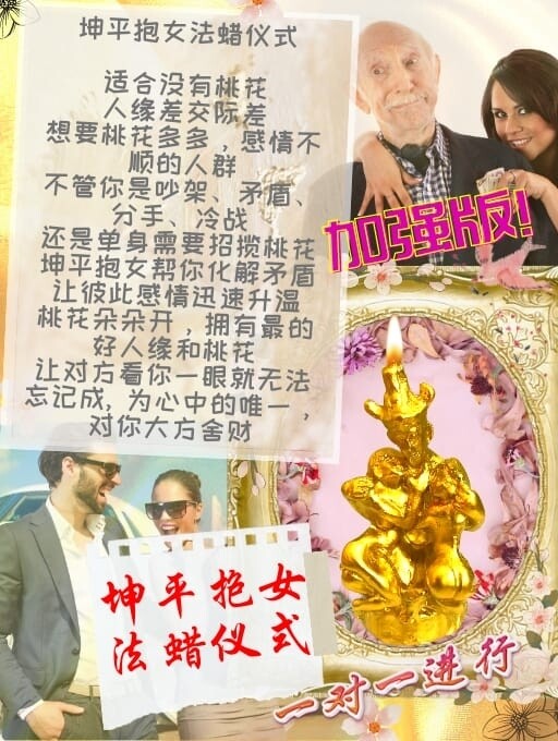 金箔加强版•坤平抱女法蜡仪式