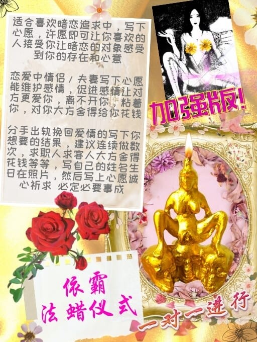 金箔加强版•依霸法蜡仪式