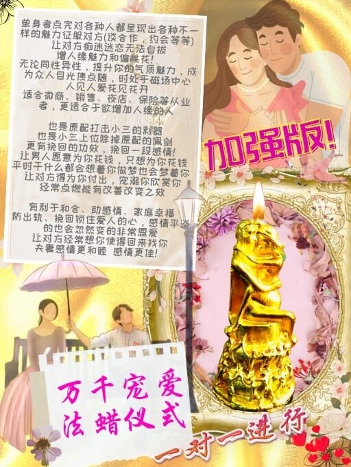 金箔加强版•万千宠爱法蜡仪式