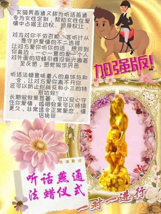 金箔加强版•听话燕通法蜡仪式