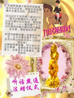 金箔加强版•听话燕通法蜡仪式