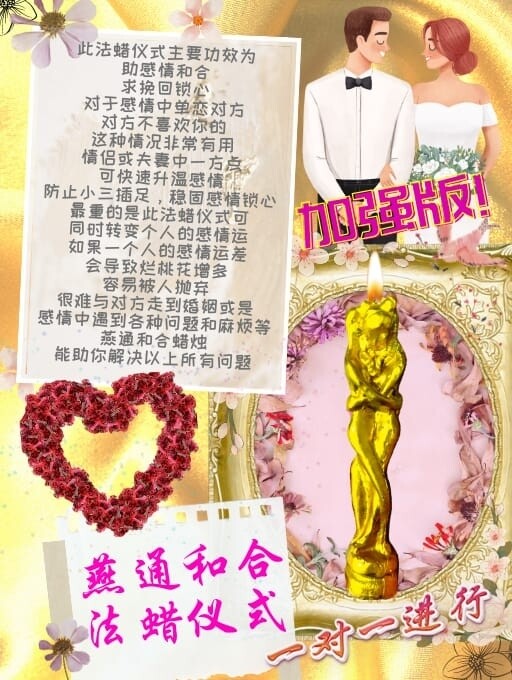 金箔加强版•燕通和合法蜡仪式