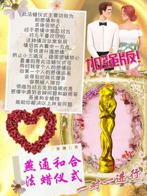 金箔加强版•燕通和合法蜡仪式