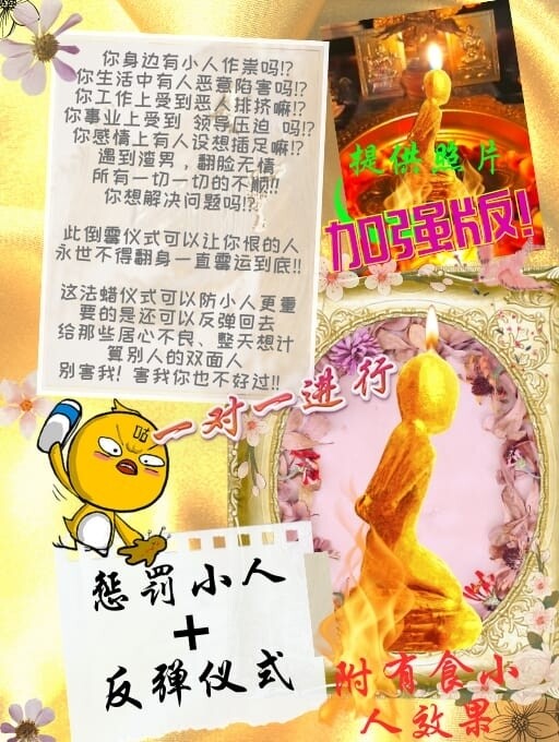 金箔加强版•惩罚小人➕反弹仪式