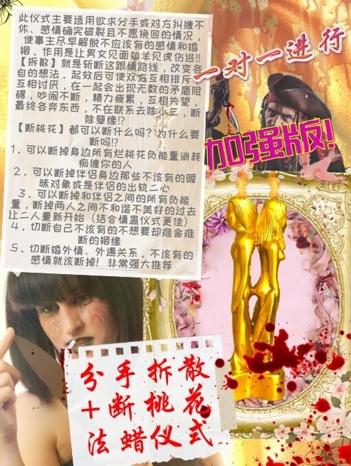 金箔加强版•分手拆散 +断桃花法蜡仪式