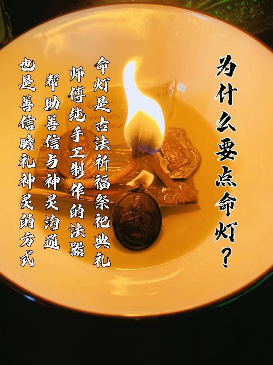 命灯 ~ 带解析+念经视频一分钟