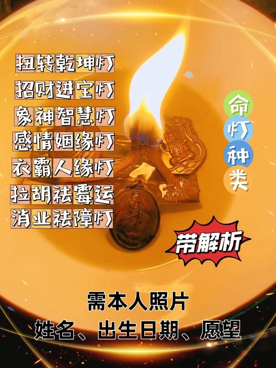 命灯 ~ 带解析+念经视频一分钟